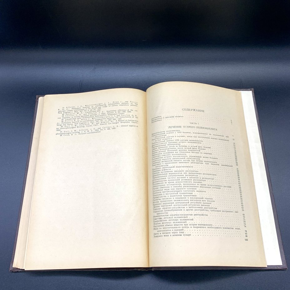Книга "Лечение острого полиомиелита", Государственное издательство медицинской литературы "МЕДГИЗ"