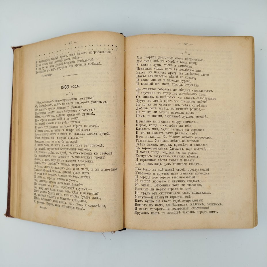 Надсон С.Я. "Полное собрание сочинений", Т. 1, бумага, печать, Издание А.Ф. Маркса, Российская империя, 1917 г.