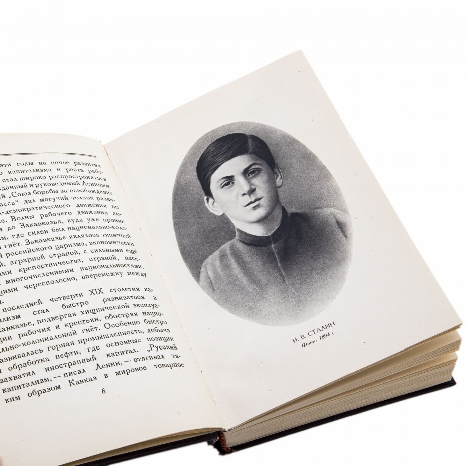 Иосиф Виссарионович Сталин "Краткая биография", Издательство политической литературы (Политиздат)