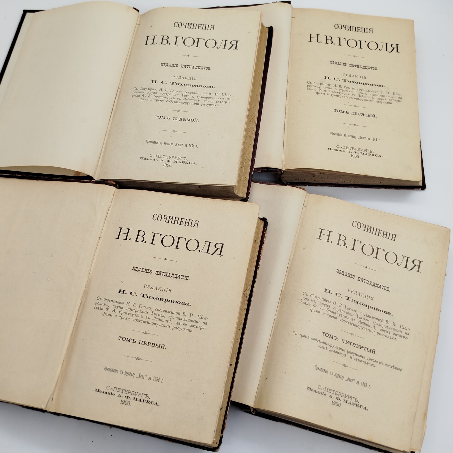 Сочинения Н.В. Гоголя (12 томов в 4-х книгах), Издательство «Товарищество А.Ф. Маркс»