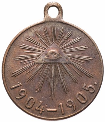 Медаль "В память Русско-японской войны 1904-1905 гг."