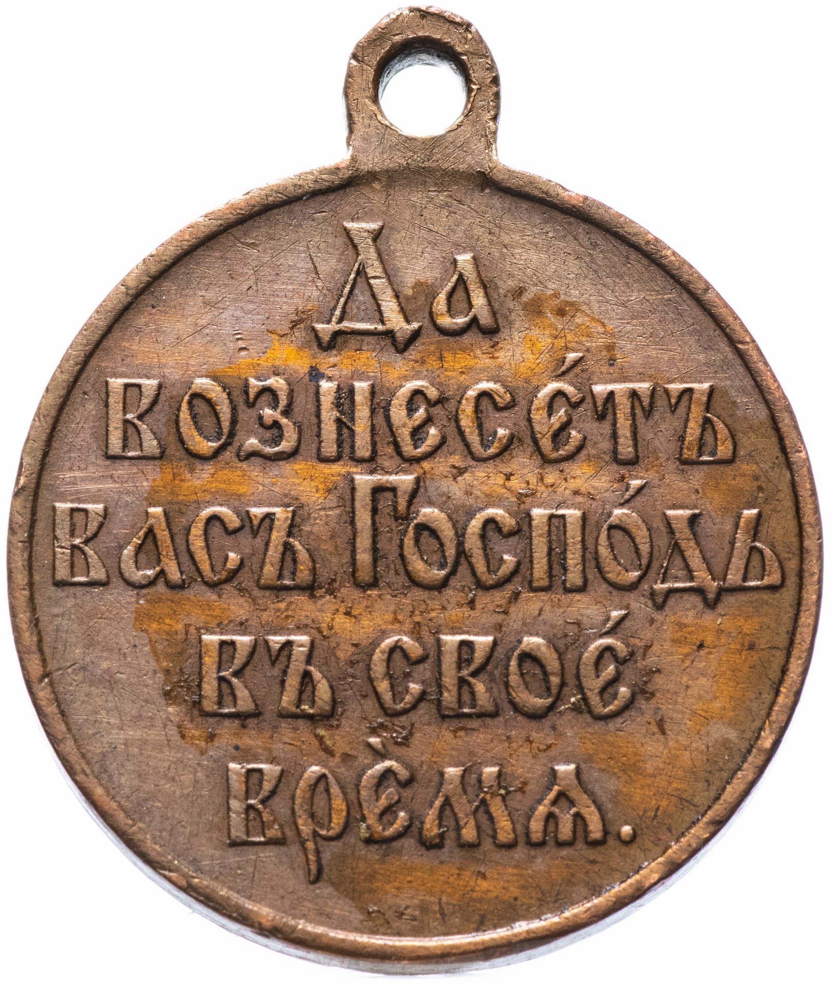 Медаль "В память Русско-японской войны 1904-1905 гг."