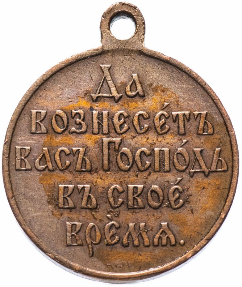Медаль "В память Русско-японской войны 1904-1905 гг."