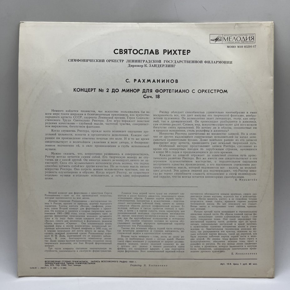 Грампластинка "Святослав Рихтер. С. Рахманинов - концерт №2 до минор для фортепиано с оркестром", LP (Long play), VG (Very good), композитный материал, картон, Всесоюзная фирма грампластинок «Мелодия», СССР, 1959 г.