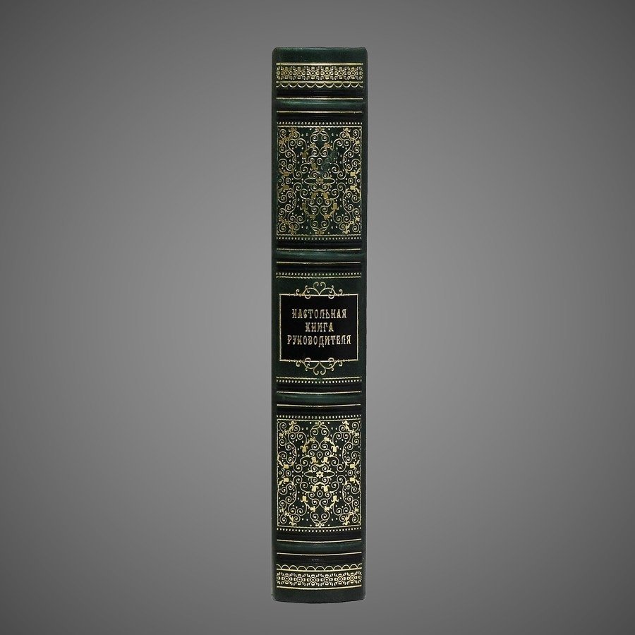 Настольная книга руководителя. Сборник 7 репринтных книг.