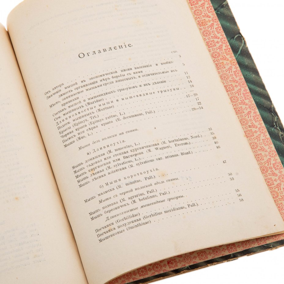 "Труды бюро по энтомологии: Т VI №5, Т I №8, Т IV №10, Т VIII № 5, Т VIII №2, Т VII №4, Т III №1", бумага, печать, Российская империя, 1908-1910 гг., Типография М.Л. Меркушева