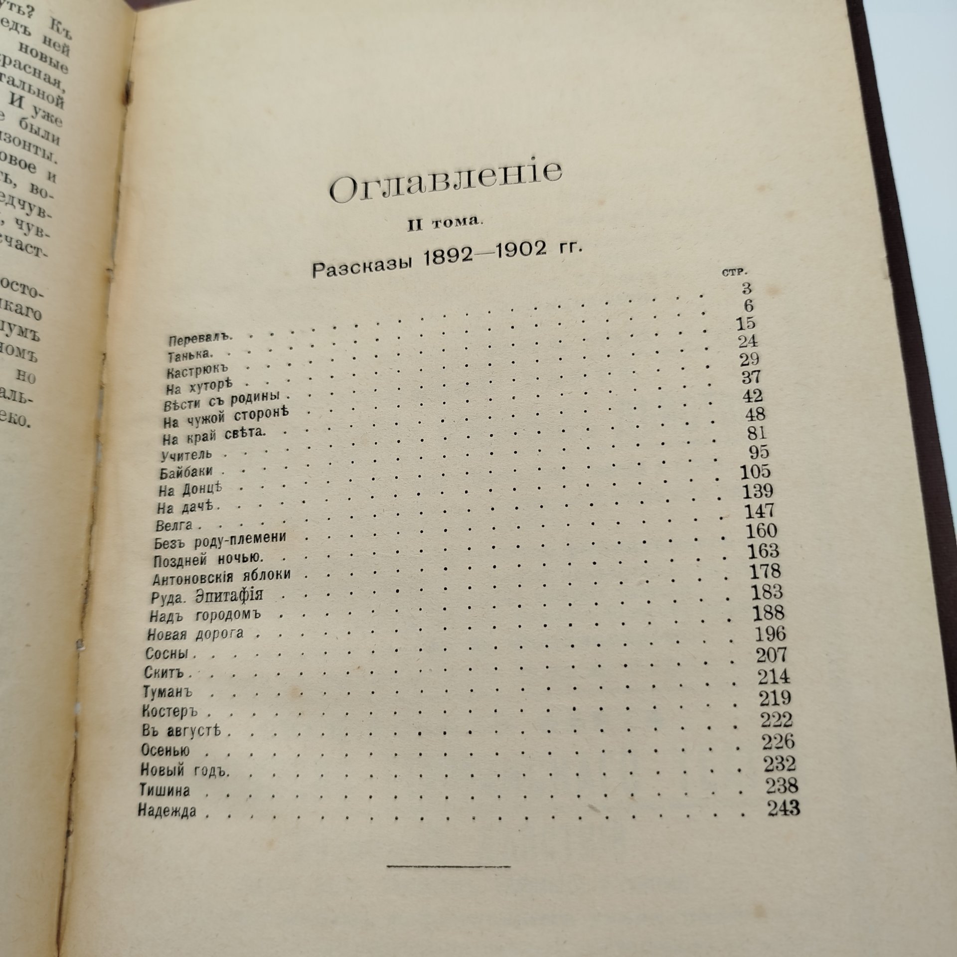 Бунин И.И. "Полное собрание сочинений" (т. 3, 5, 6), бумага, печать, Издание А.Ф. Маркса, Российская империя, 1915 г.