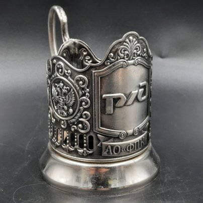 Подстаканник "РЖД", металл, Кольчугинский завод цветных металлов, Российская Федерация, 2010-2020 гг.