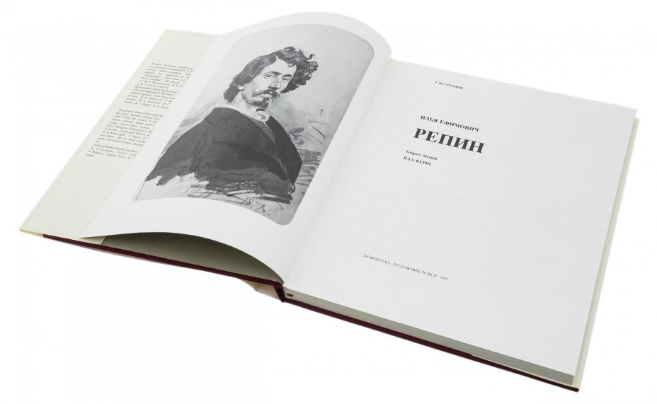 Г.Ю. Стернин "Репин" из серии "Русские живописцы ХIХ века" в футляре, бумага, печать, "Художник РСФСР", Ленинград, СССР, 1985 год