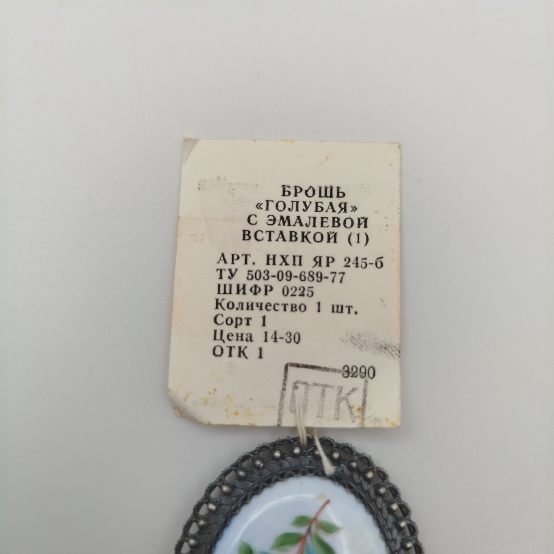 Брошь "Голубая" с цветочным декором в оригинальном футляре, мельхиор (медь-никель), эмаль, финифть, Ростовская финифть, СССР, 1970-1980 гг.