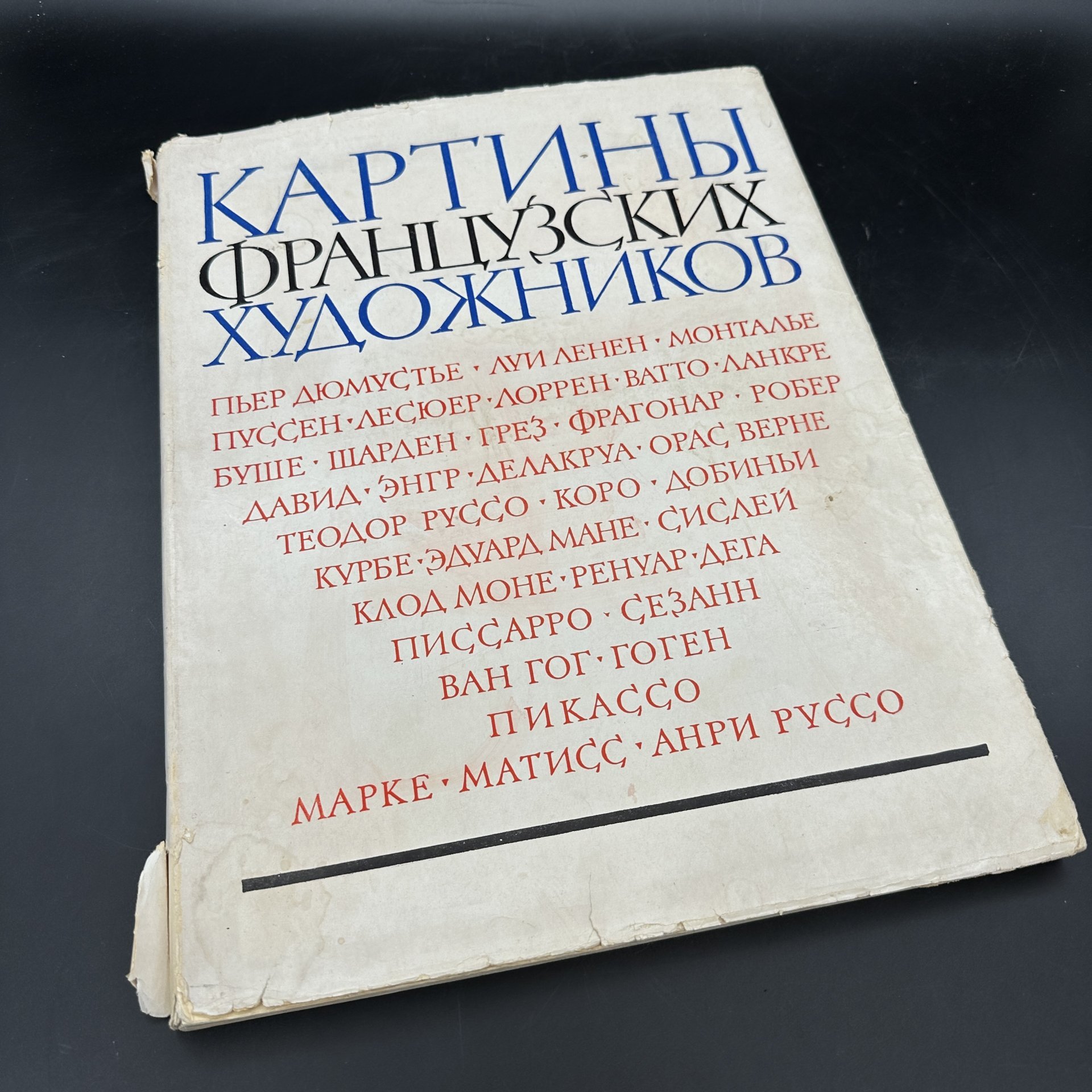 Альбом "Картины французских художников"