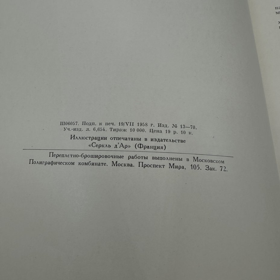 Альбом "Картины французских художников"