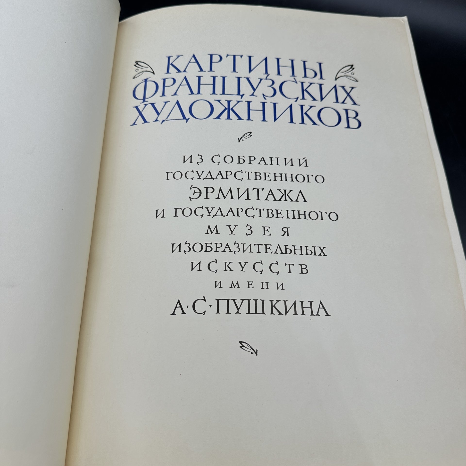 Альбом "Картины французских художников"