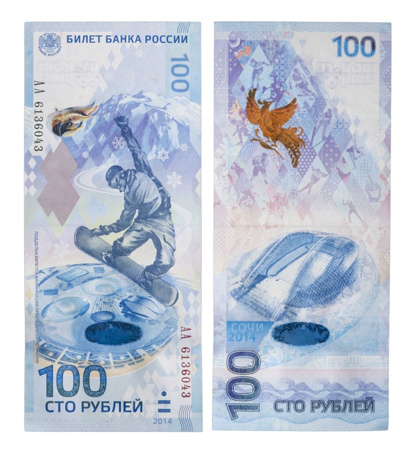 100 рублей 2014 Сочи, тип литер Большая/Большая, серия АА