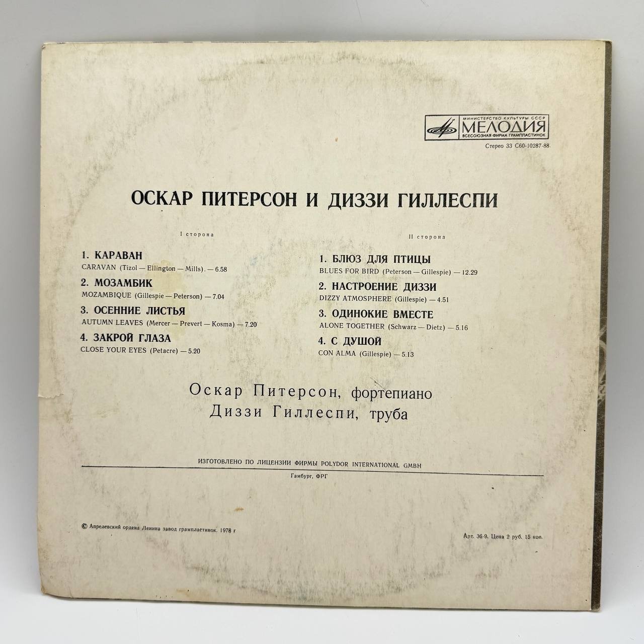 Грампластинка "Оскар Питерсон и Диззи Гиллеспи", LP, EX (exellent), Всесоюзная фирма грампластинок «Мелодия»