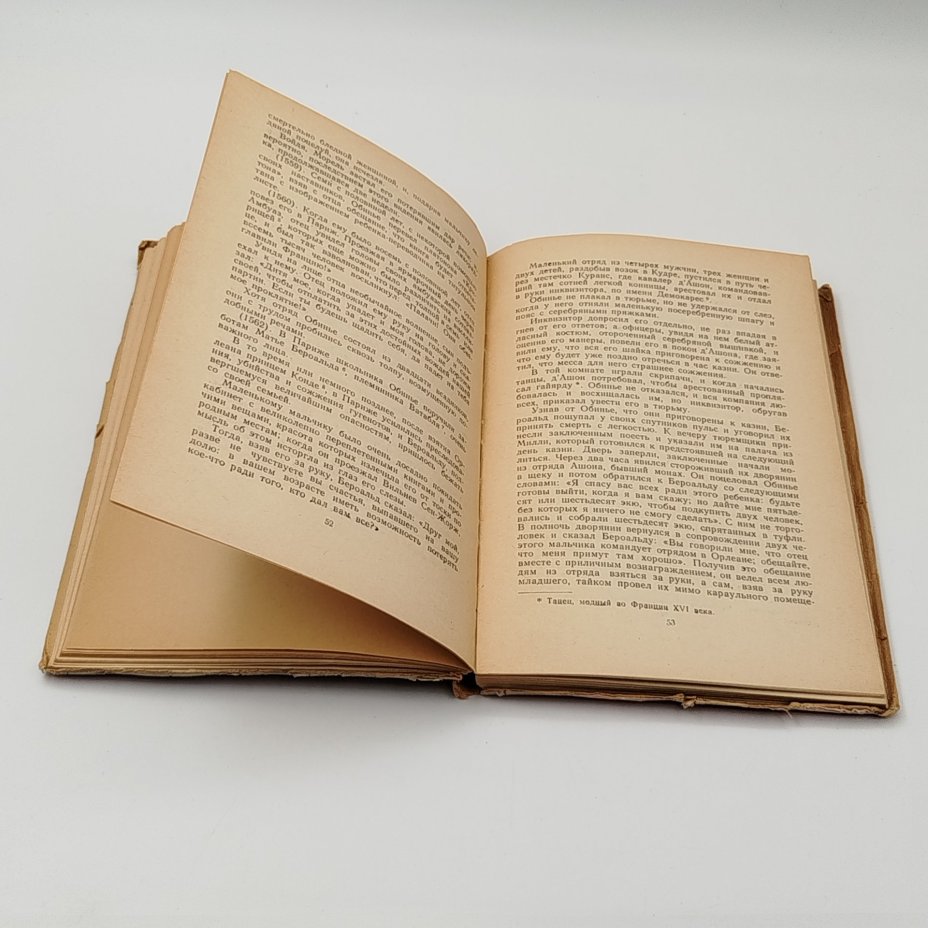Книга "Трагические поэмы. Мемуары",  Агриппа д' Обинье