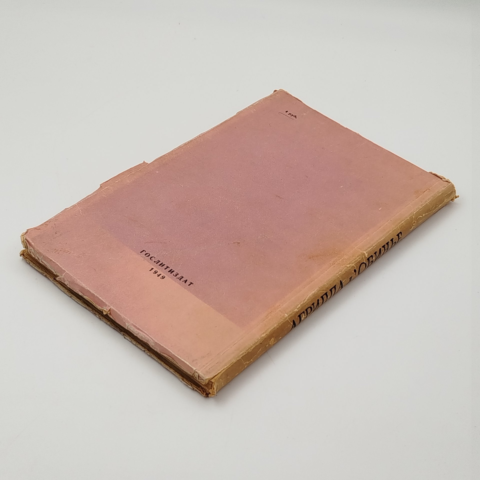 Книга "Трагические поэмы. Мемуары",  Агриппа д' Обинье