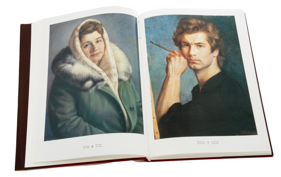 Ю.И.Селезнёв "Александр Шилов, живопись, графика", 3е издание, издательство "Изобразительное искусство", СССР, 1990 г.