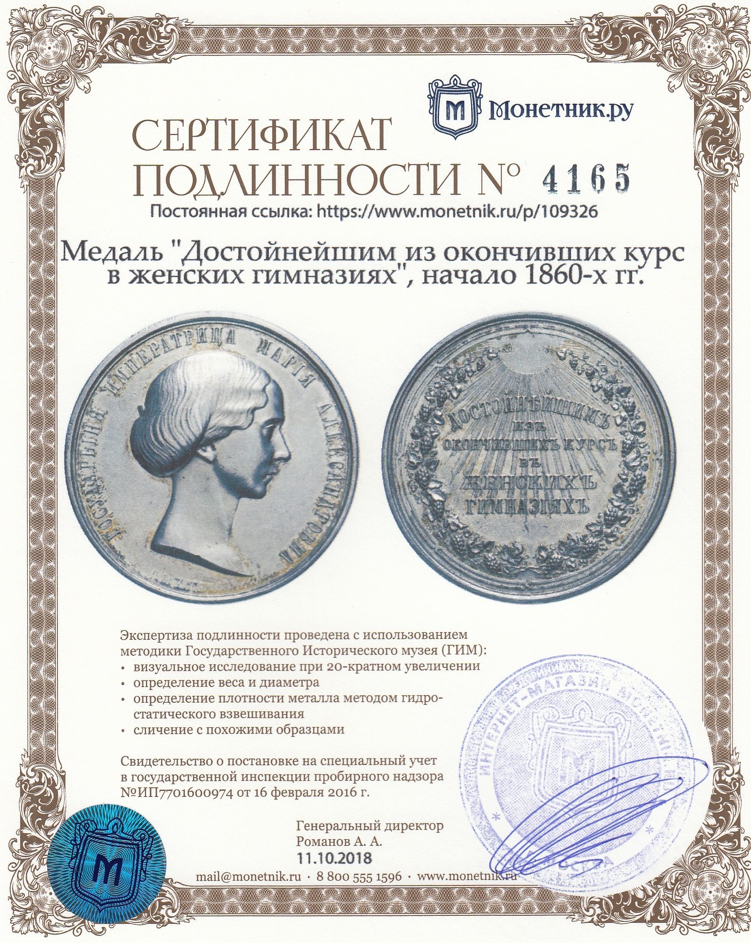 Медаль "Достойнейшим из окончивших курс в женских гимназиях", начало 1860-х гг.