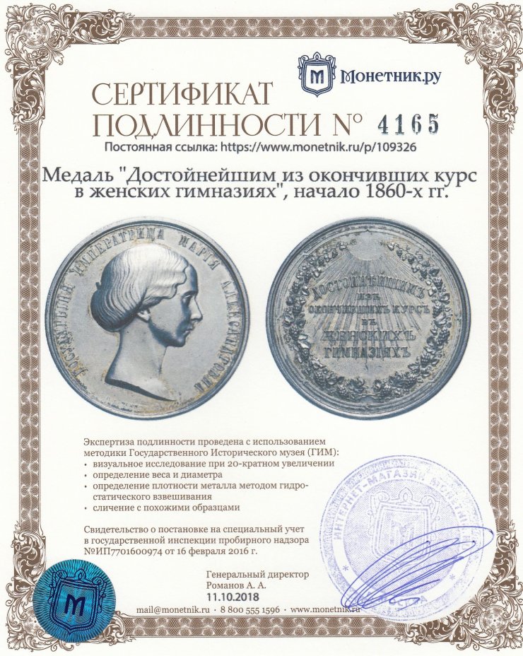 Медаль "Достойнейшим из окончивших курс в женских гимназиях", начало 1860-х гг.