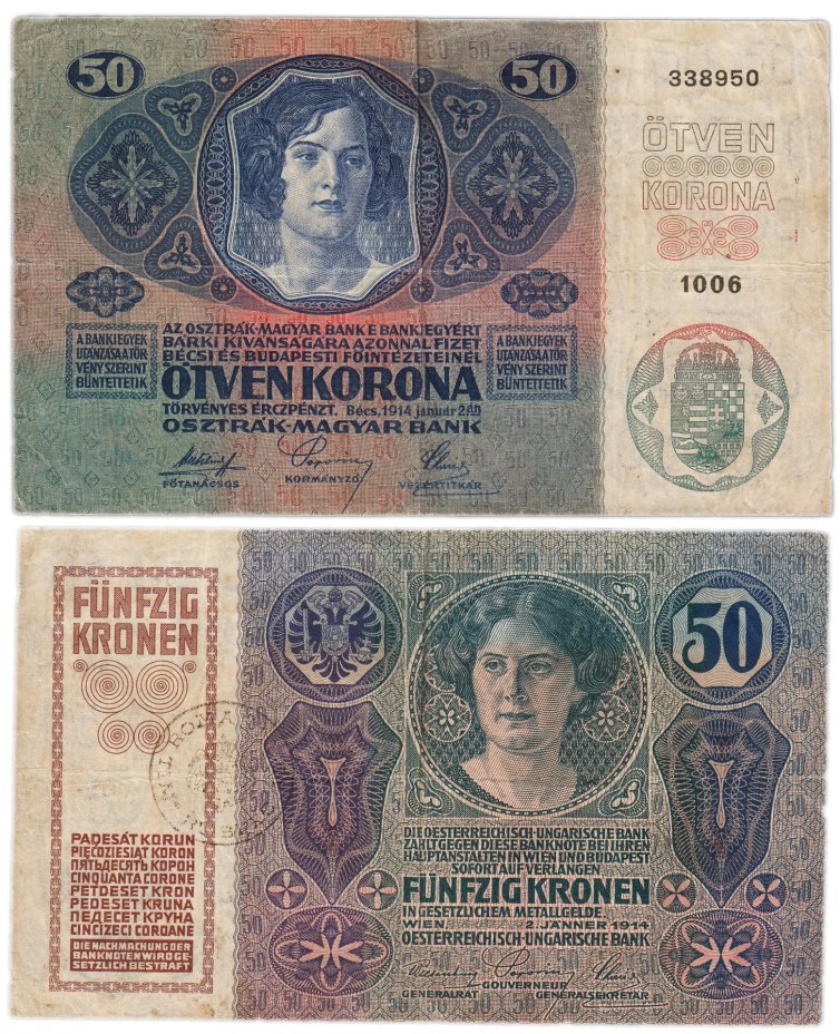Австро-Венгрия 50 крон 1919 Трансильвания (Зибенбюрген) и Банат, надпечатка Румыния