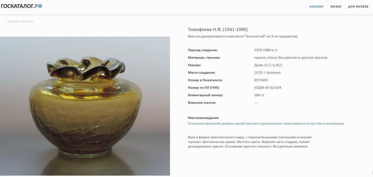 Ваза из декоративного комплекта "Золотистый", автор Тимофеева Н.Ф., стекло, кракле, Ленинградский стекольный комбинат «Победа» (Колпино), Ленинградский стекольный комбинат «Победа» (Колпино)