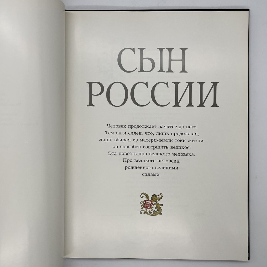 Подарочное издание "Сын России" , посвященное Ю.А. Гагарину, Издательство «Молодая гвардия»