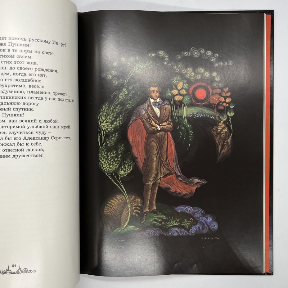 Подарочное издание "Сын России" , посвященное Ю.А. Гагарину, Издательство «Молодая гвардия»