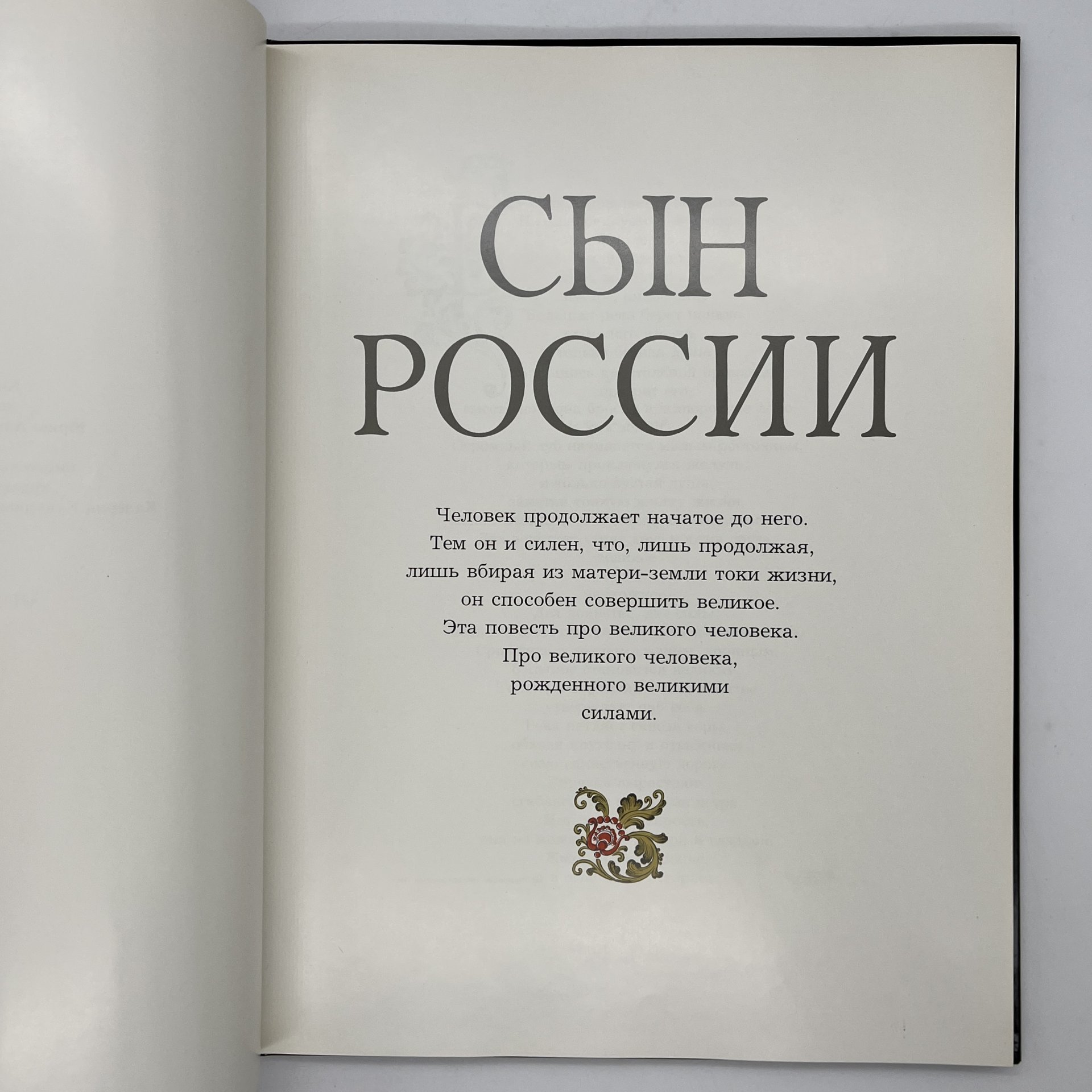 Подарочное издание "Сын России" , посвященное Ю.А. Гагарину, Издательство «Молодая гвардия»