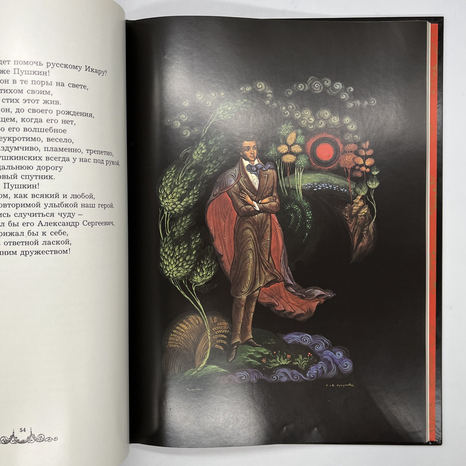 Подарочное издание "Сын России" , посвященное Ю.А. Гагарину, Издательство «Молодая гвардия»