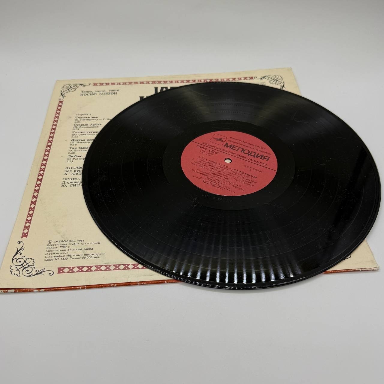 Грампластинка "Иосиф Кобзон – Танго, Танго, Танго...", LP, EX (exellent), Всесоюзная фирма грампластинок «Мелодия»