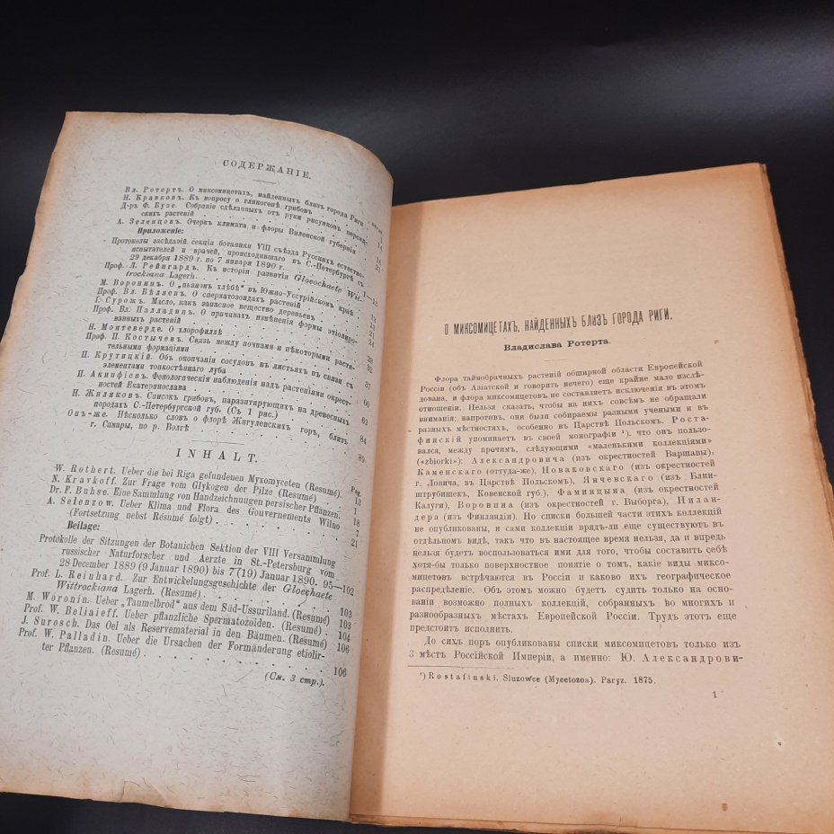 Бекетов А.Н., Гоби Хр. "Ботанические записки, издаваемые при Ботаническом саде Императорского Санкт-Петербургского университета", том III, выпуск 1