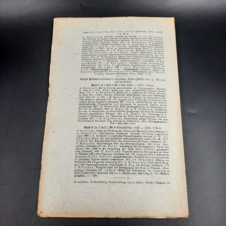 Бекетов А.Н., Гоби Хр. "Ботанические записки, издаваемые при Ботаническом саде Императорского Санкт-Петербургского университета", том III, выпуск 1