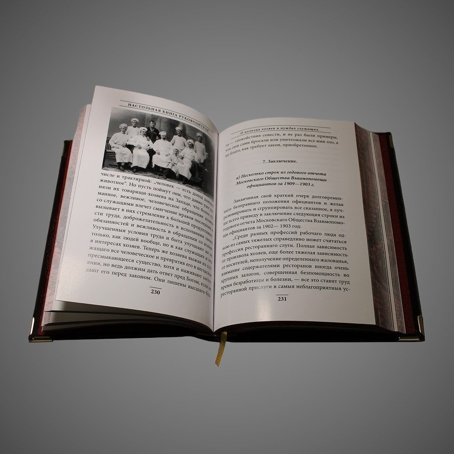 Настольная книга руководителя. Сборник 7 репринтных книг.