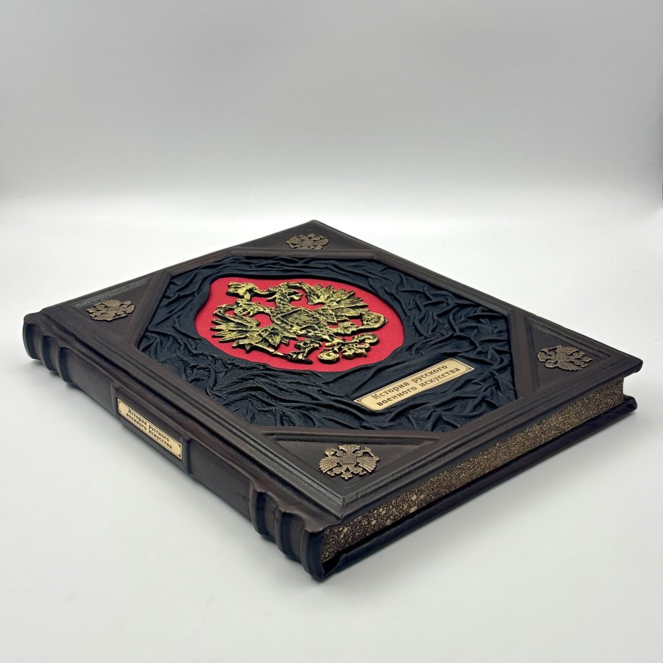 Книга "История русского военного искусства" подарочное издание, кожаный переплет, авторская ручная работа, бумага, Торговый дом «Абрис», Российская Федерация, 2019 г., Торговый дом «Абрис»