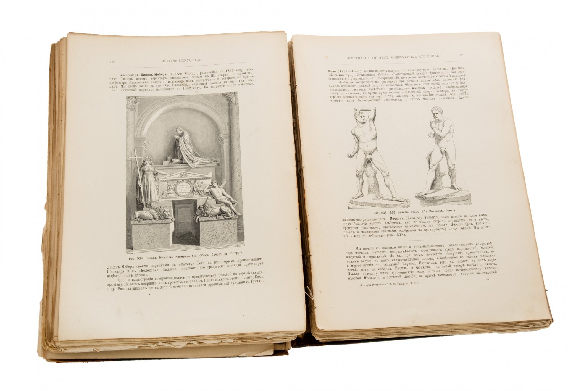 Гнедич П.П. "История искусств" (в 3-х томах), бумага, печать, издание А.Ф. Маркса, Санкт-Петербург, Российская империя, 1897 г.