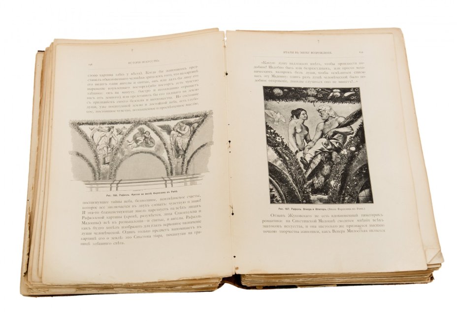 Гнедич П.П. "История искусств" (в 3-х томах), бумага, печать, издание А.Ф. Маркса, Санкт-Петербург, Российская империя, 1897 г.