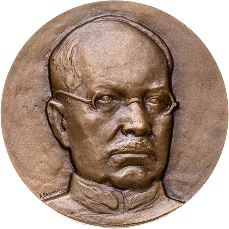 Памятная настольная медаль в честь 100-летия Н.Н. Бурденко, томпак, медальер А.И. Козловский. СССР, ММД, 1970-е гг.
