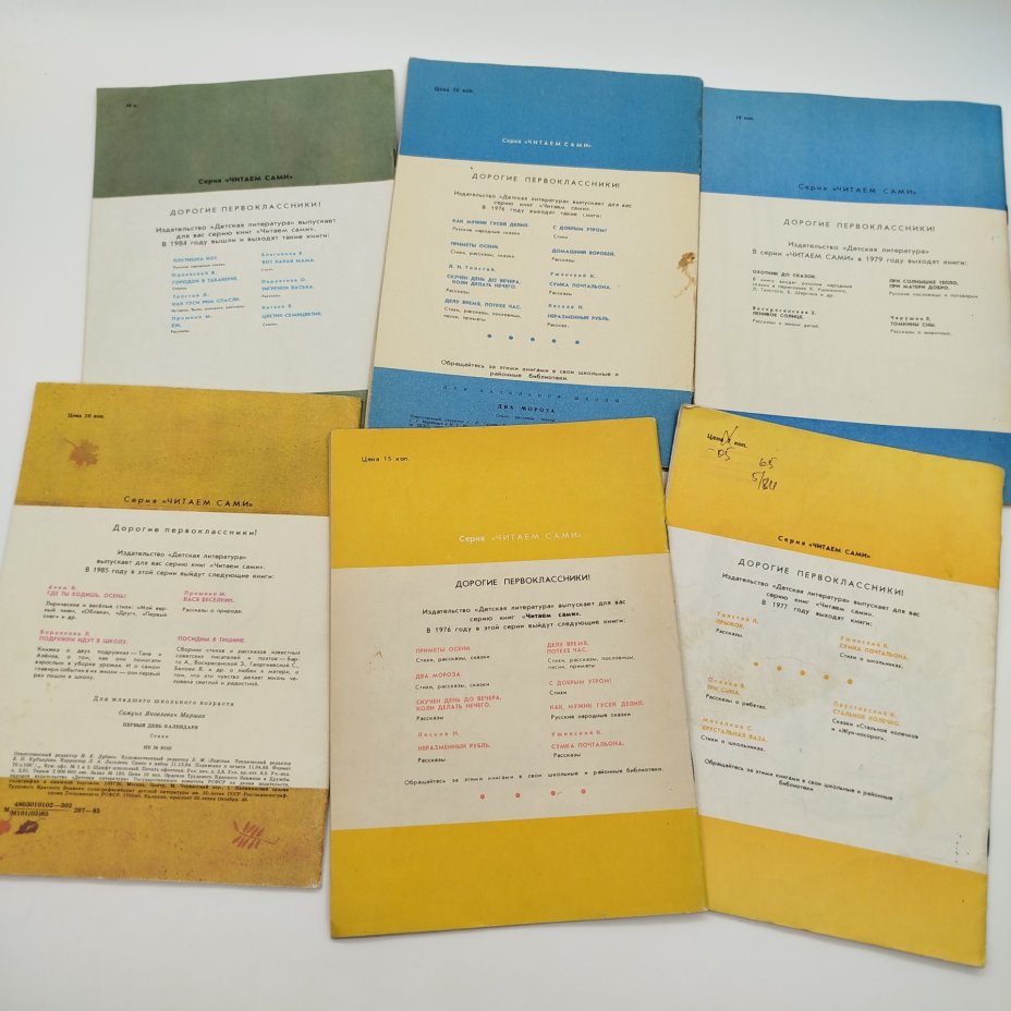 Набор из 6-ти детских книг из серии "Читаем сами" (рассказы "Как ходят деревья", "Домашний воробей" и "Два мороза", С. Маршак "Первый день календаря", О. Перовская "Тигрёнок Васька", М. Пришвин "Вася Весёлкин"), бумага, печать, Издательство «Детская литература» (Детгиз), СССР, 1975-1985 гг.
