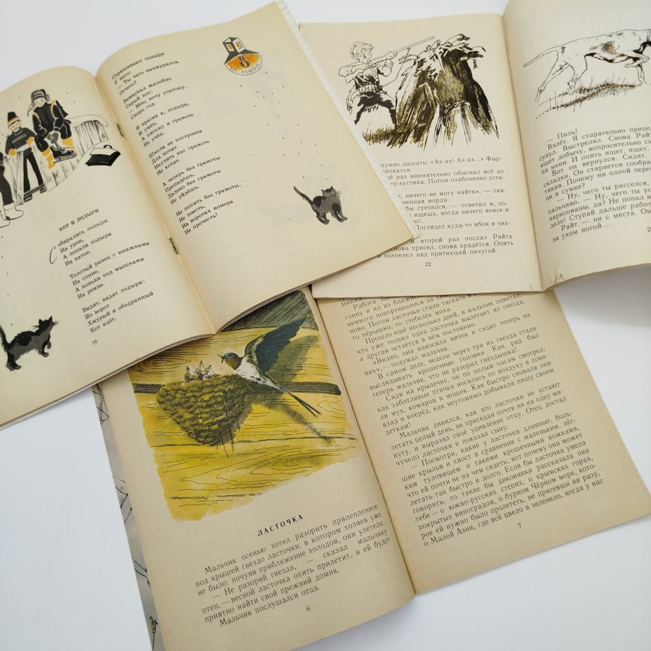 Набор из 6-ти детских книг из серии "Читаем сами" (рассказы "Как ходят деревья", "Домашний воробей" и "Два мороза", С. Маршак "Первый день календаря", О. Перовская "Тигрёнок Васька", М. Пришвин "Вася Весёлкин"), Издательство «Детская литература» (Детгиз)