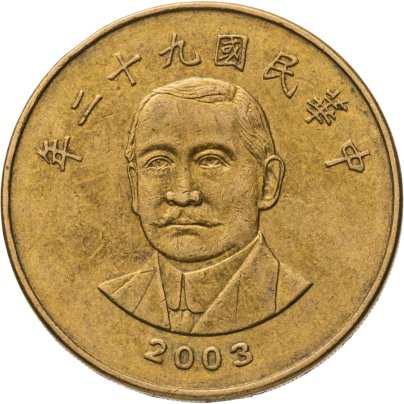 Тайвань 50 долларов (dollars) 2003