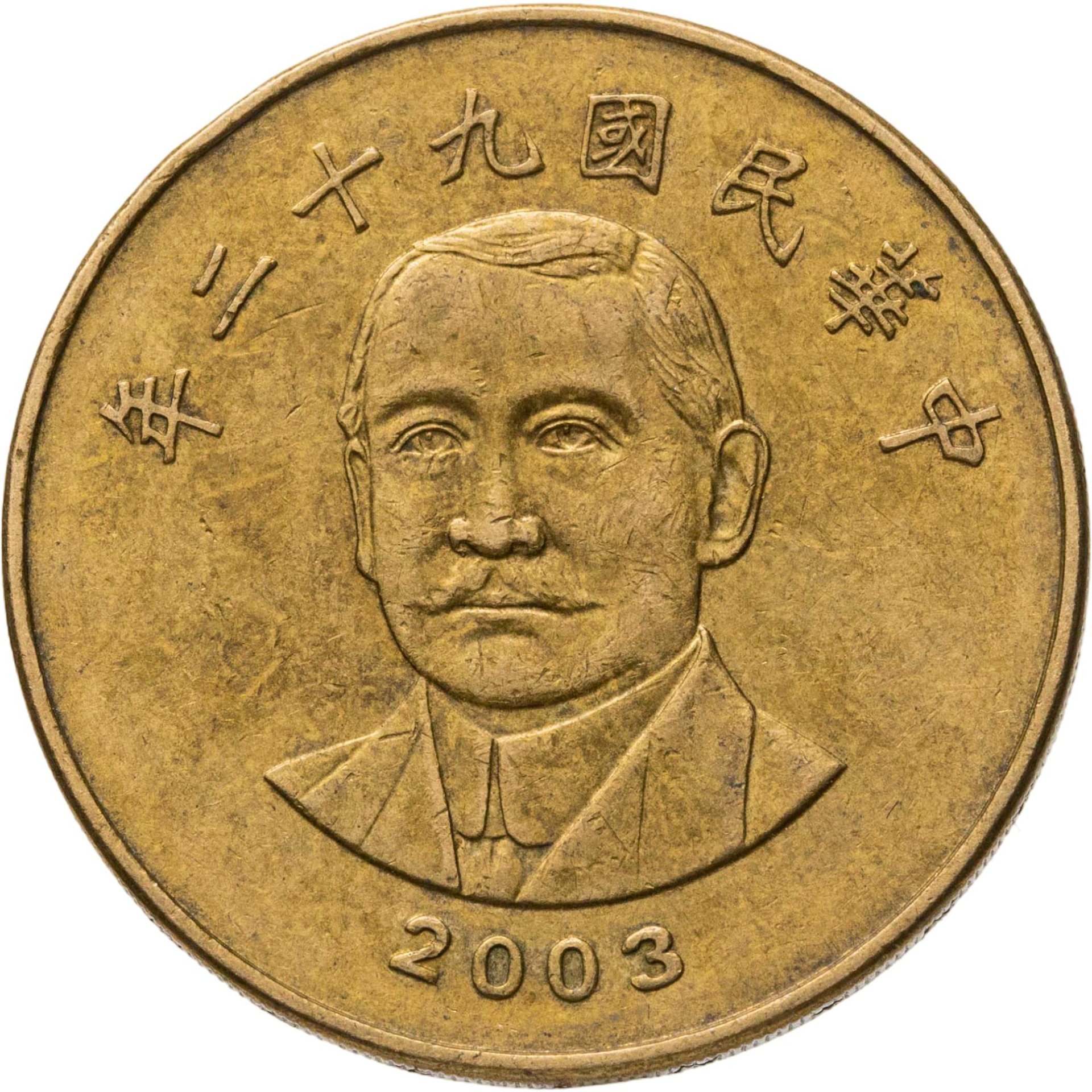 Тайвань 50 долларов (dollars) 2003