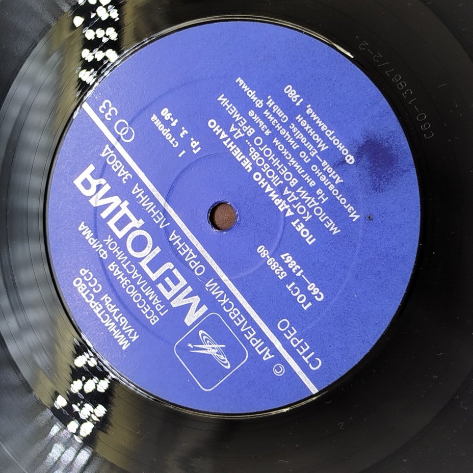 Грампластинка "Поет Адриано Челентано", LP (Long play), EX (excellent)