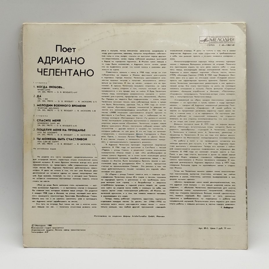 Грампластинка "Поет Адриано Челентано", LP (Long play), EX (excellent), Всесоюзная фирма грампластинок «Мелодия»