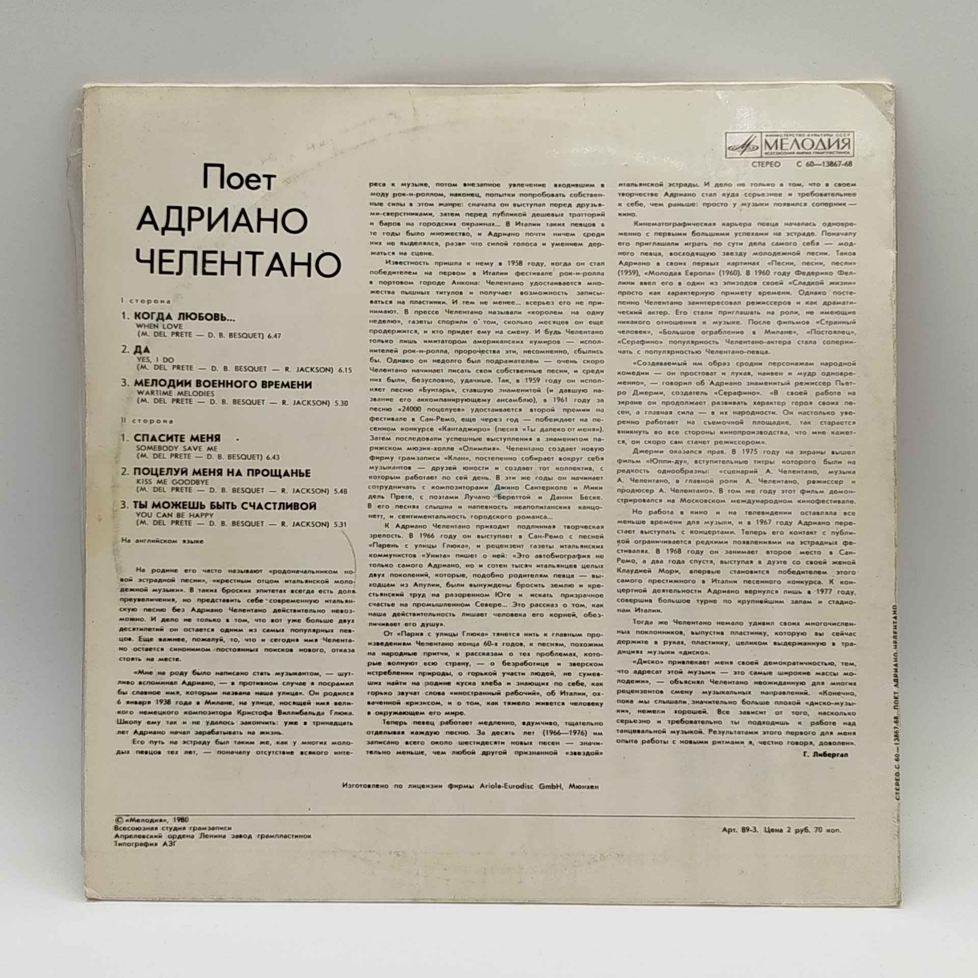 Грампластинка "Поет Адриано Челентано", LP (Long play), EX (excellent), Всесоюзная фирма грампластинок «Мелодия»