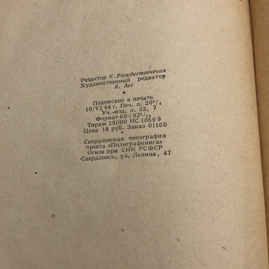 Книга "Малахитовая шкатулка" П. Бажов, Издательство «ОГИЗ» (Объединение государственных книжно-журнальных издательств)