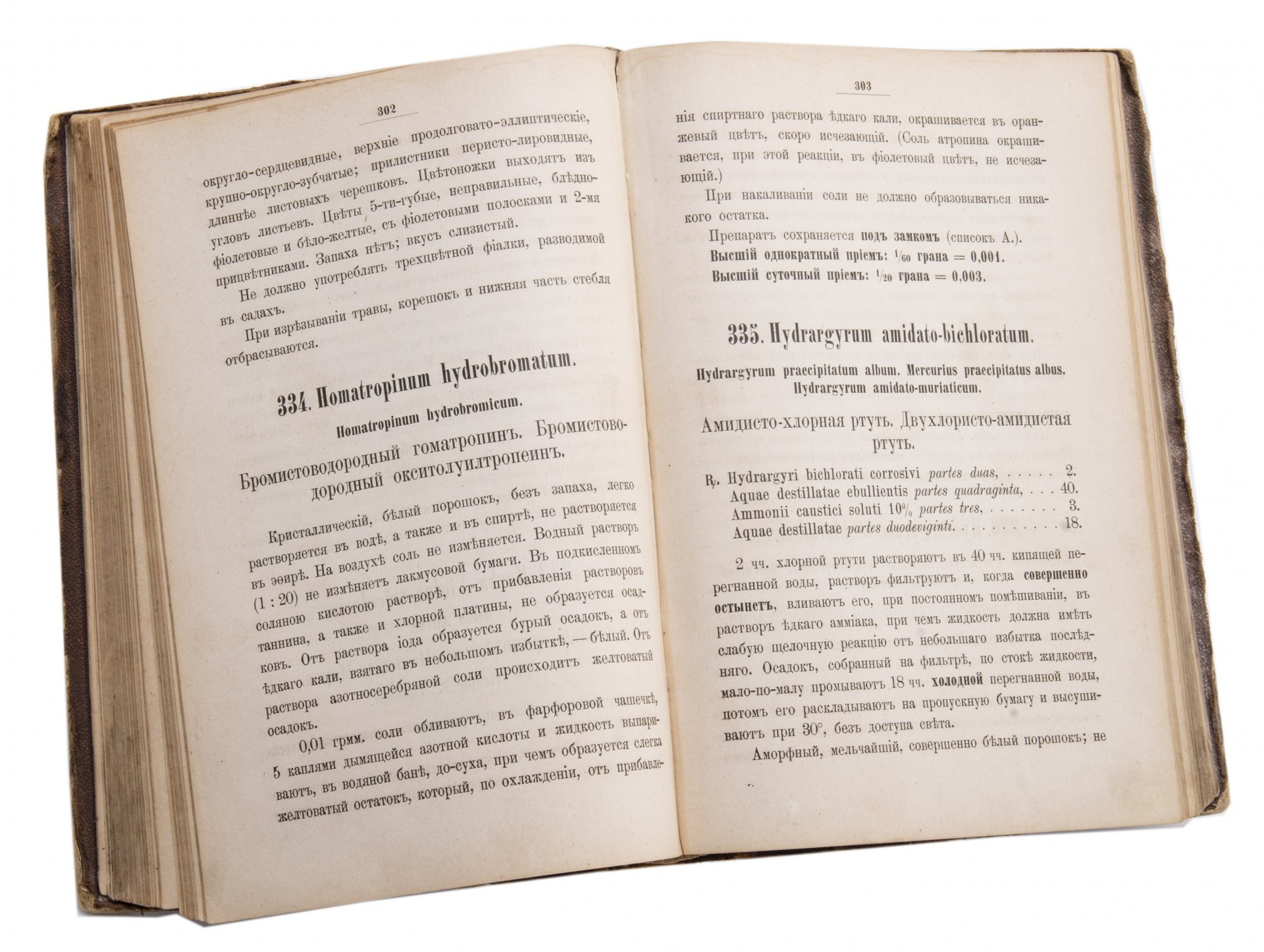 Книга "Российская фармакопея" (четвёртое издание), бумага, кожа, печать, издательство Карла Риккера, г. Санкт-Петербург, Российская империя, 1891 г.