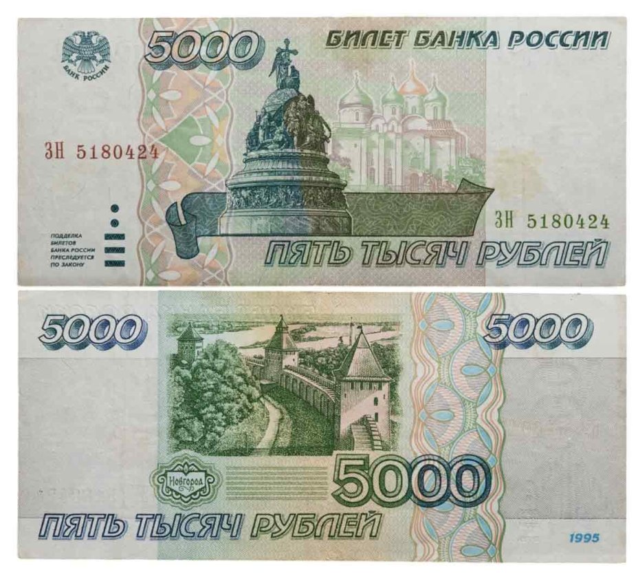 5000 рублей 1995, серия ЗН