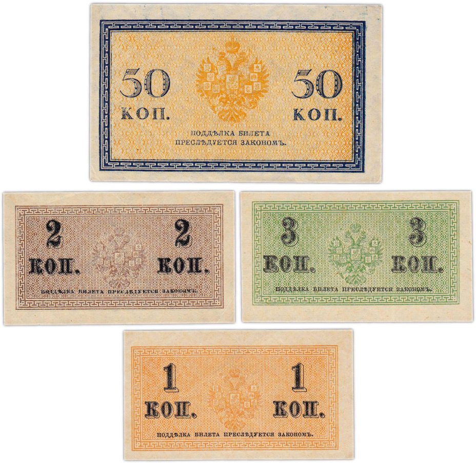 Набор 1, 2, 3 и 50 копеек 1915 (4 боны)