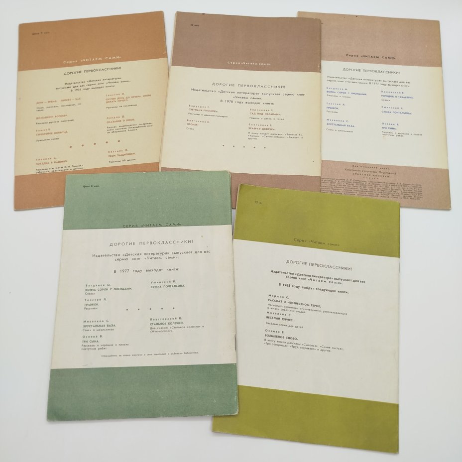 Набор из 5-ти детских книг из серии "Читаем сами" (С. Могилевская "Максимка", "Стихи о Советской армии", "Умная Дуня", К. Паустовский "Стальное колечко", А. Гайдар "Поход"), бумага, печать, Издательство «Детская литература» (Детгиз), СССР, 1976-1988 гг.